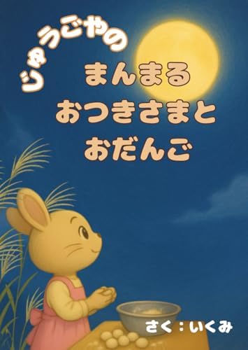 あなたにしあわせを: 日本語版 (I Wish You Happiness: Japanese